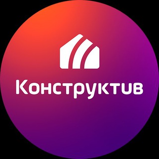 Логотип телеграм канала @constructiv_club — Клуб риэлторов «Конструктив»