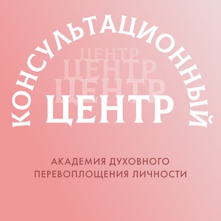Логотип телеграм канала @consultantaom — Консультационный центр Ольги Коробейниковой