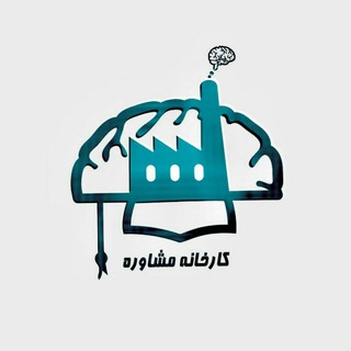 Logo saluran telegram consulting_factory — اَبَردانش آموز