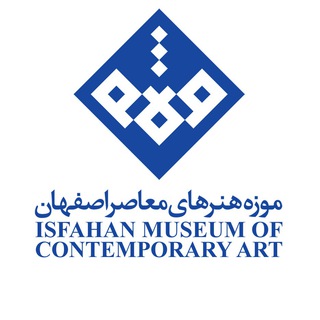 لوگوی کانال تلگرام contemporary_art_museum — موزه هنرهای معاصر اصفهان
