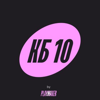 Логотип телеграм канала @content_bureau_10 — Контент-бюро №10