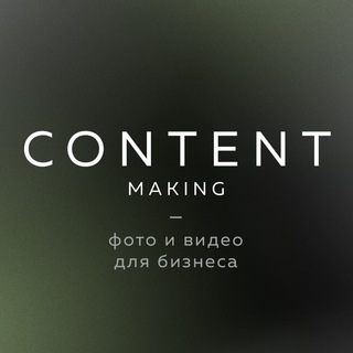Логотип телеграм канала @content_making_spb — Фото для маркетплейсов СПБ