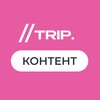 Логотип телеграм канала @content_2trip — Контент для турагента | 2trip-academy
