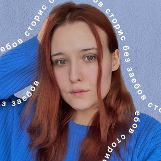 Логотип телеграм канала @contentbezzaebov — Вика • Контент без за😌бов
