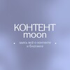 Логотип телеграм канала @contentmoon — контент moon