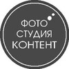 Логотип телеграм канала @contentphotos — Фотостудия Контент ФОТО ВИДЕО для маркетплейсов