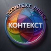 Логотип телеграм канала @context_press — КОНТЕКСТ