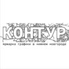 Логотип телеграм канала @contour_fair — КОНТУР