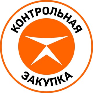 Логотип телеграм канала @control_zakupka — Контрольная закупка