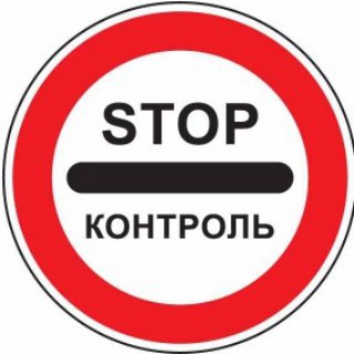 Логотип телеграм канала @controlsmolensk — Стоп!!! Контроль Смоленск