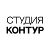 Логотип телеграм канала @contur_studio — СТУДИЯ КОНТУР