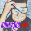 Логотип телеграм канала @contuziya — Контузия