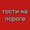 Логотип телеграм канала @cook15min — Гости на пороге