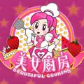 Logo saluran telegram cookingbeautieshk — 美女廚房🇭🇰最新資訊速遞