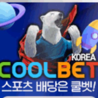 Telegram kanalining logotibi coolbet_notification — 쿨벳 공지채널