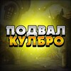 Логотип телеграм канала @coolbro_wintrader — подвал Кулбро🤍