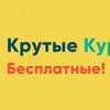 Логотип телеграм канала @coolcourse601 — @coolcourse604 - новый канал