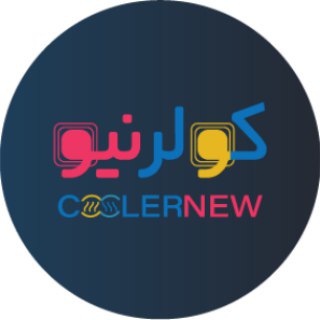 لوگوی کانال تلگرام coolernew — کولرنیو