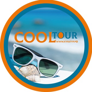 Логотип телеграм канала @cooltourspb — CoolTour Пушкин СПб Турагентство
