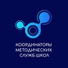 Логотип телеграм канала @coordinatorsclub — Клуб координаторов методических служб школ