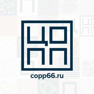 Логотип телеграм канала @copp66 — ЦОПП Свердловской области