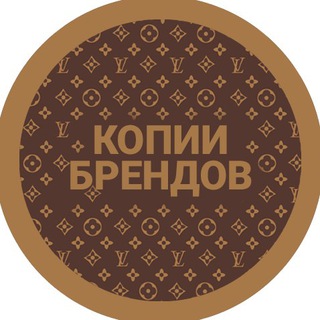 Логотип телеграм канала @copybrands — Копии Брендовой Одежды (Aliexpress)