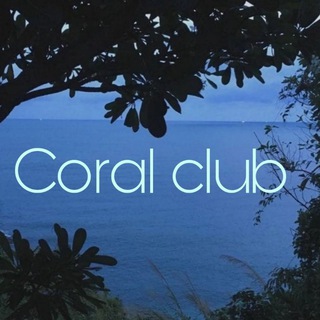 Логотип телеграм канала @coralclubbo — Coral club - путь к здоровью