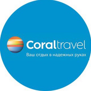 Логотип телеграм канала @coraltravel_dnepr — 🏝Coral Travel🏝на Фучика,12б
