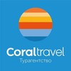 Логотип телеграм канала @coraltravel_msc — Coral Travel Москва