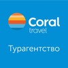 Логотип телеграм канала @coraltravel_msk — Coral Travel Турагентство
