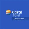 Логотип телеграм канала @coraltravel_rf — CORAL TRAVEL | ТУРАГЕНТСТВО