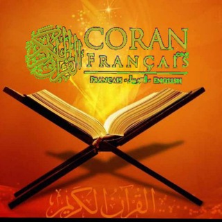 Telegram channel Coran en 🇫français 🇫🇷 logo