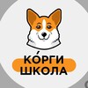 Логотип телеграм канала @corgi_school — Корги Школа