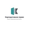 Логотип телеграм канала @corp_pravo_msu — НОЦ «Корпоративное право»