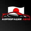 Telegram channel Авто из Японии, Кореи, Китая под ключ | Корпорация Авто logo