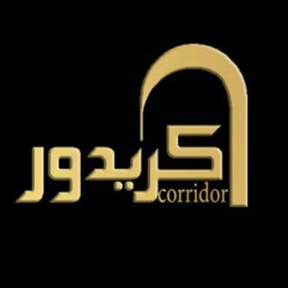 لوگوی کانال تلگرام corridor_daneshjooei — کُریدور دانشجویی