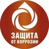 Логотип телеграм канала @corrosion_expo — Защита от коррозии Выставка-конгресс