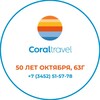 Логотип телеграм канала @cortravel72 — Coral Travel Тюмень