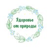 Логотип телеграм канала @cosmetics_and_nature — Здоровье от природы. Рецепты для красоты🌺