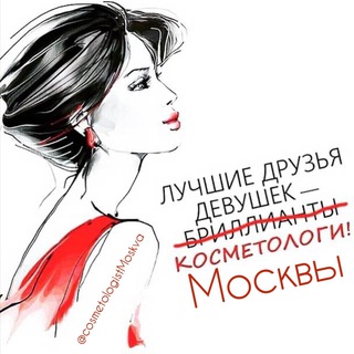 Логотип телеграм канала @cosmetologistmoskva — Косметология | Москва