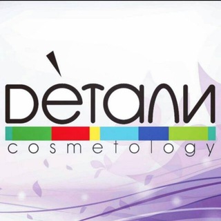 Логотип телеграм канала @cosmetology_detali_com — Косметология Детали