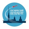 Логотип телеграм канала @cosmic_spb — Космический Петербург
