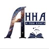 Логотип телеграм канала @cosmo_writer — Анна Тарханова❤️О любви и книгах📚