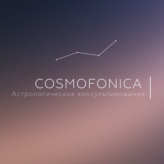 Logo del canale telegramma cosmofonica_prognose - COSMOFONICA