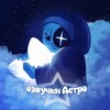 Логотип телеграм канала @cosmogeu — Озвучки Астро 🌖