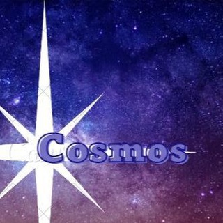 Логотип телеграм канала @cosmos2o22 — Cosmos💫