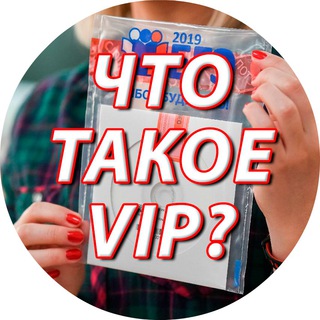 Логотип телеграм канала @cosmotvet_info_vip — Что такое VIP-Доступ?