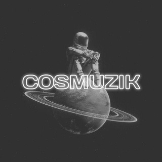 Telegram kanalining logotibi cosmuzik — Cᴏsᴍᴏs Mᴜsɪᴄ🪐