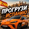 Логотип телеграм канала @costadrivetravel — ПРОГРУЗИ ИСПАНИЮ 🚗🇪🇸