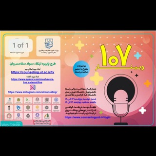 لوگوی کانال تلگرام counseling_webinars — آرشیو وبینارهای بهداشت روان